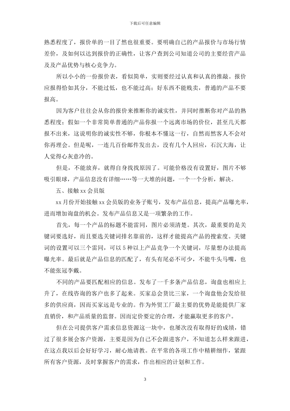 外贸销售2024年终工作总结_第3页