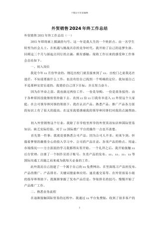 外贸销售2024年终工作总结