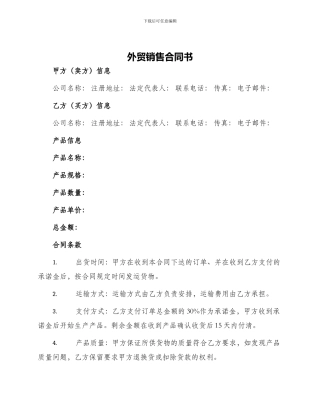 外贸销售合同书