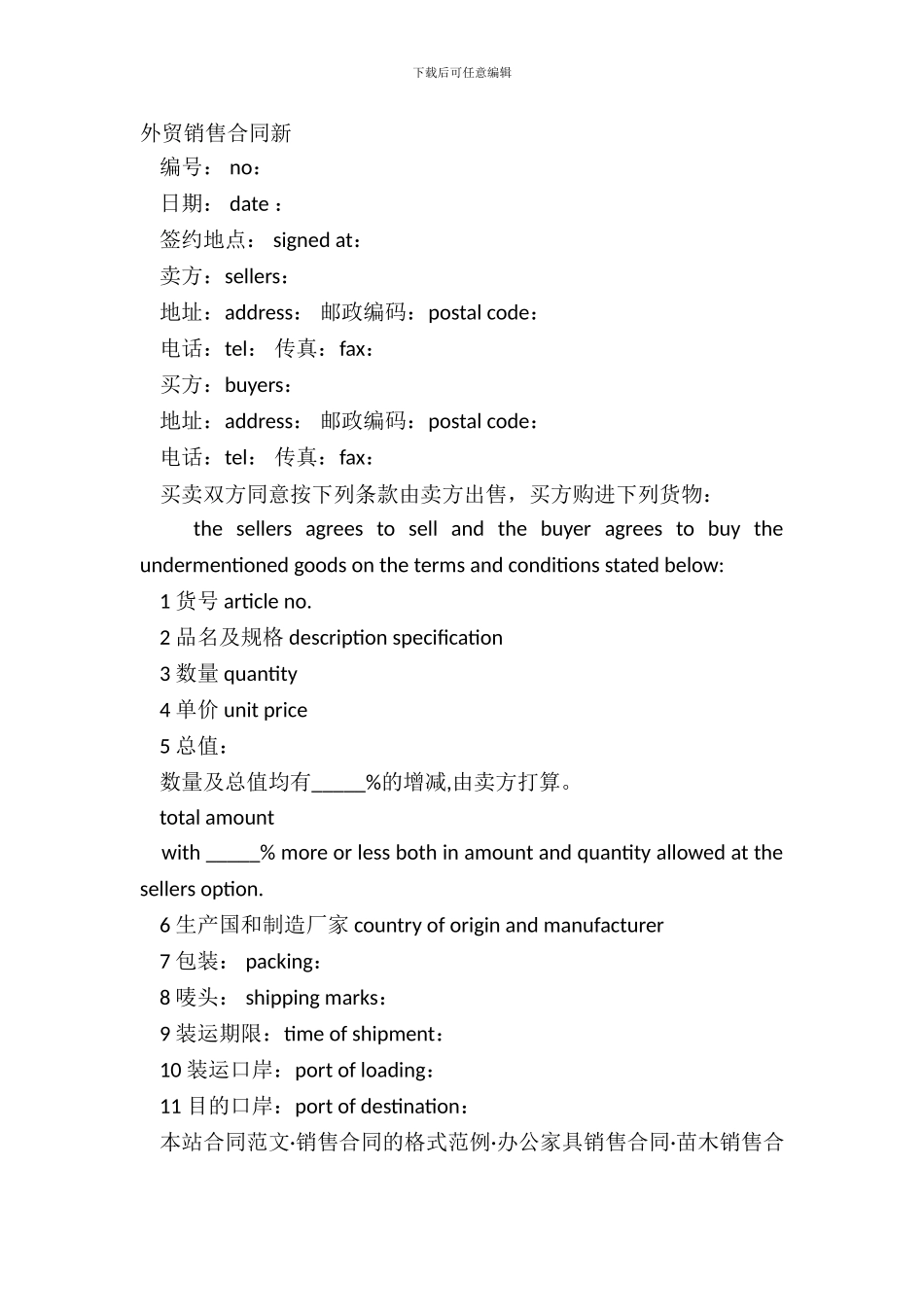 外贸销售合同新_第2页