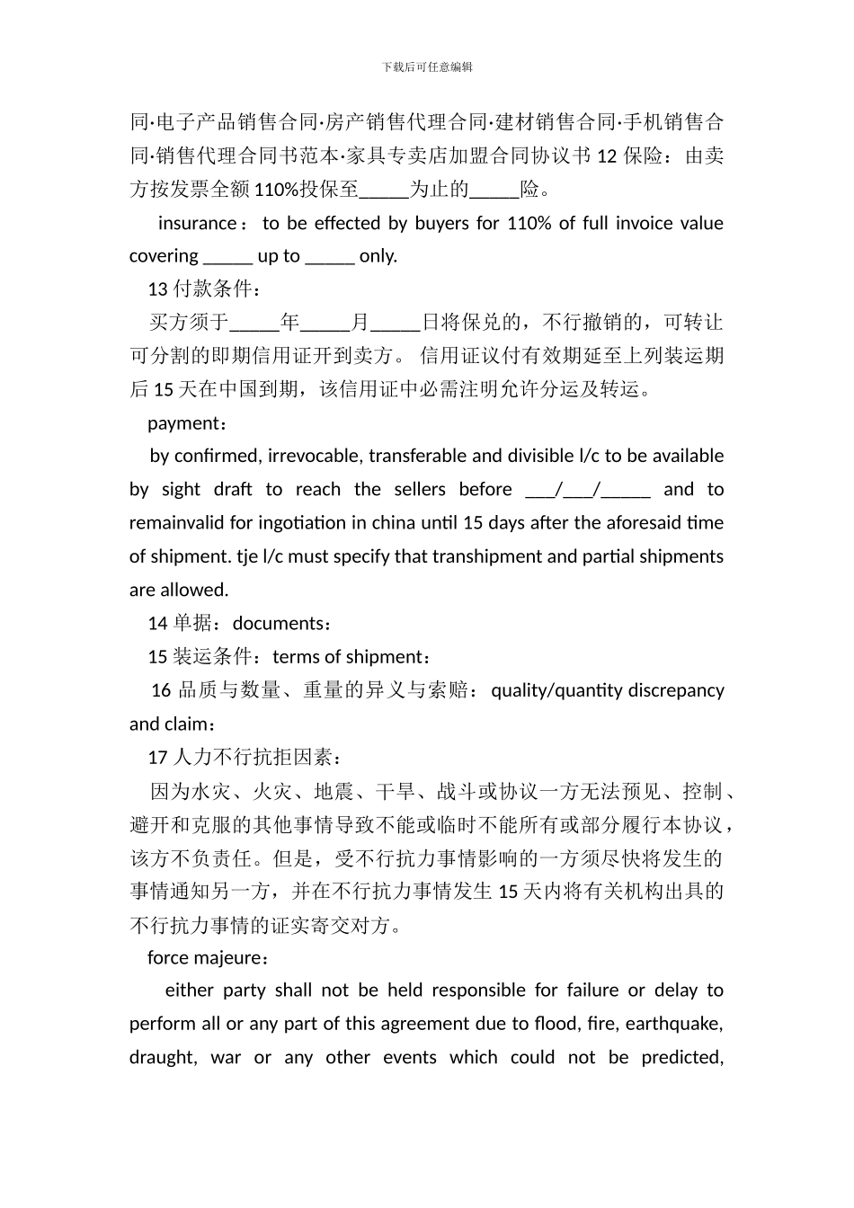 外贸销售合同新_第3页