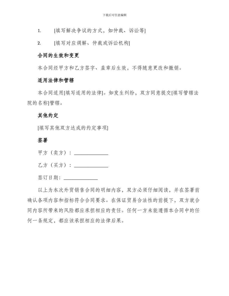 外贸销售合同模版_第3页