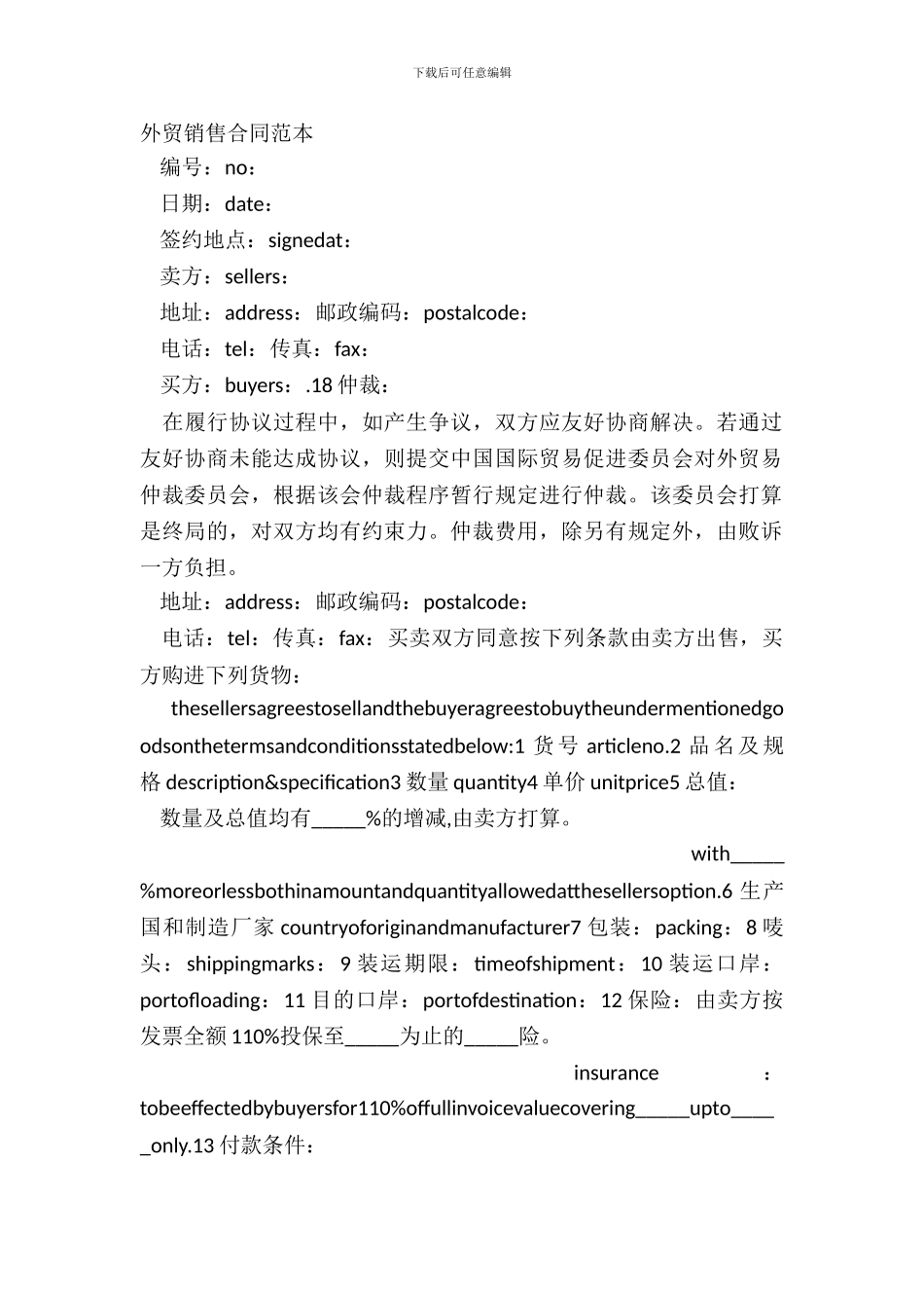 外贸销售合同范本_第2页
