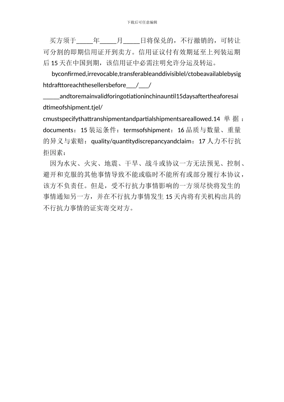 外贸销售合同范本_第3页