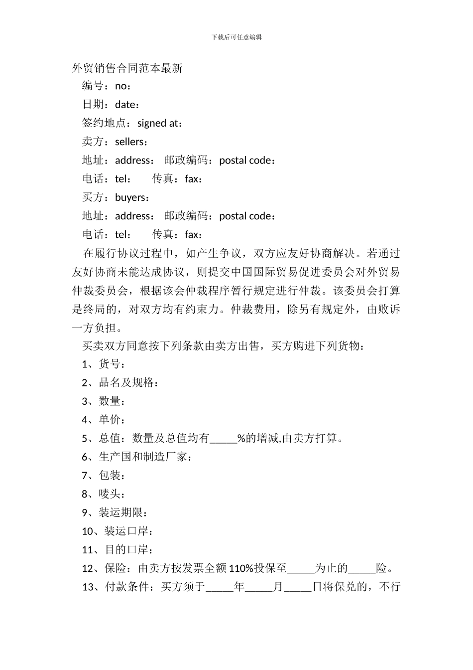 外贸销售合同范本-1_第2页