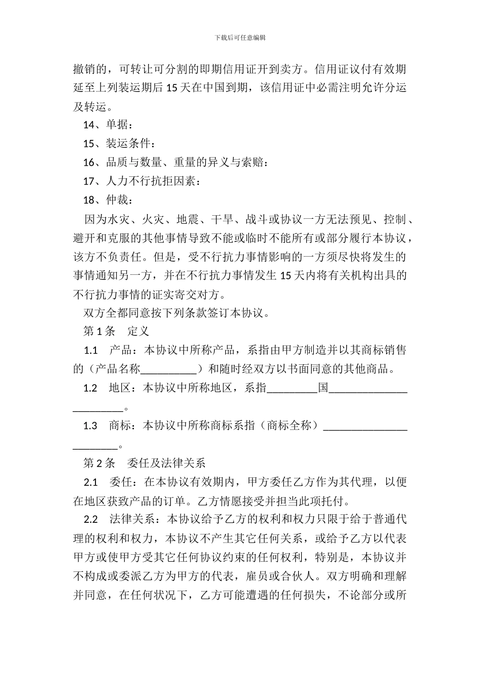 外贸销售合同范本-1_第3页