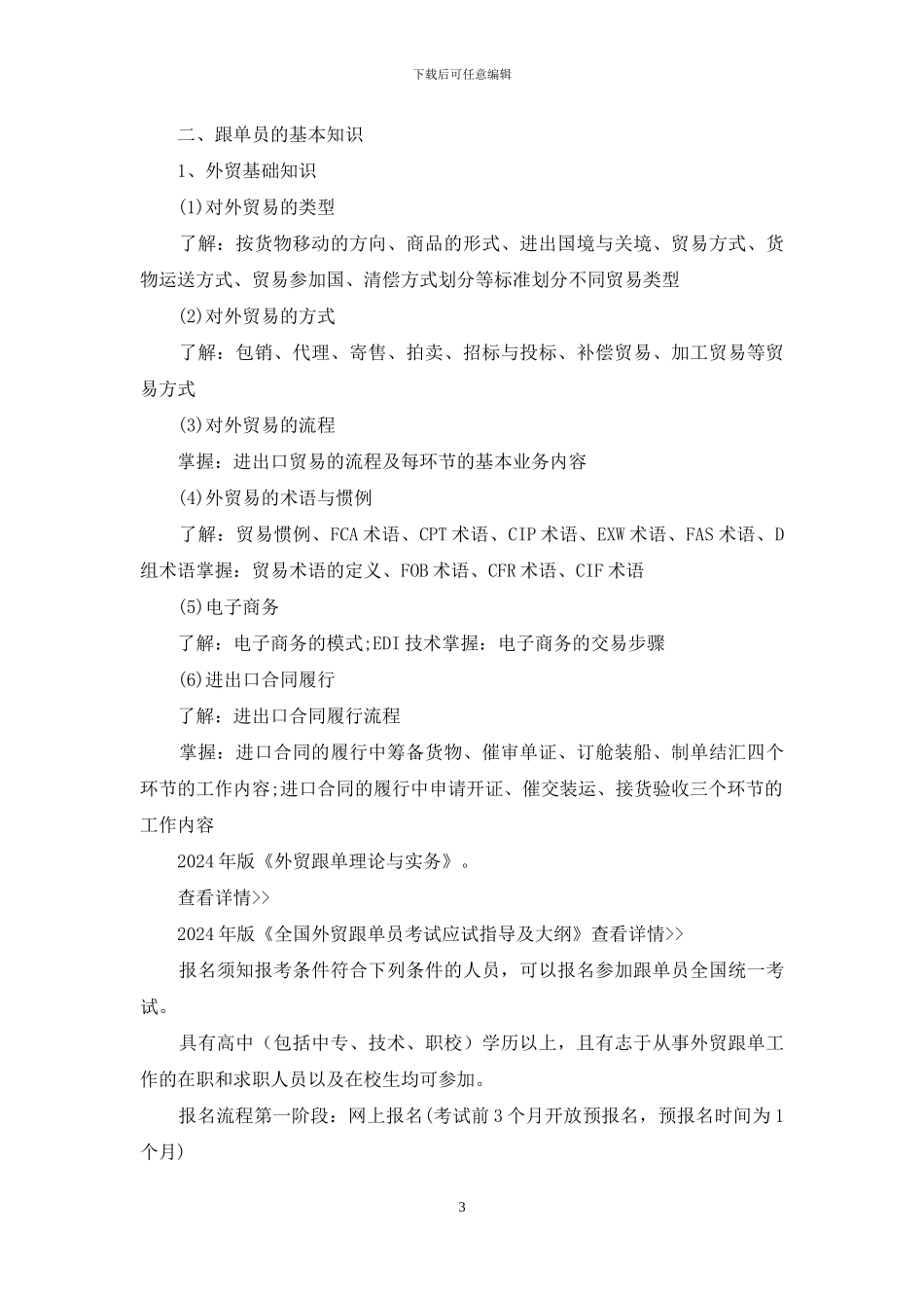 外贸销售跟单员如何写辞职报告_第3页