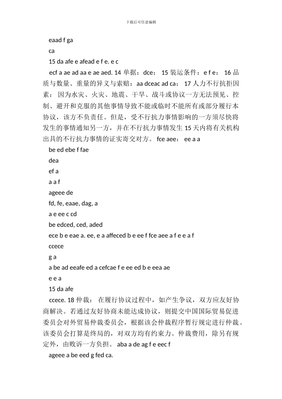 外贸销售通用版合同_第3页