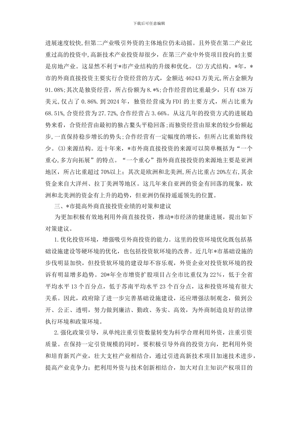 外资业绩评价报告_第2页