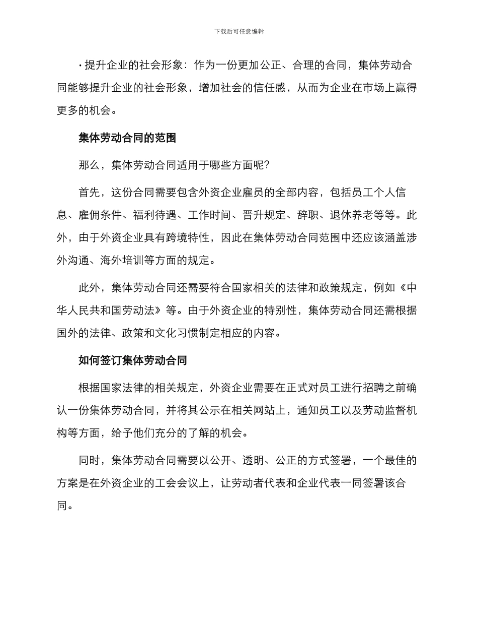 外资企业—集体劳动合同_第2页