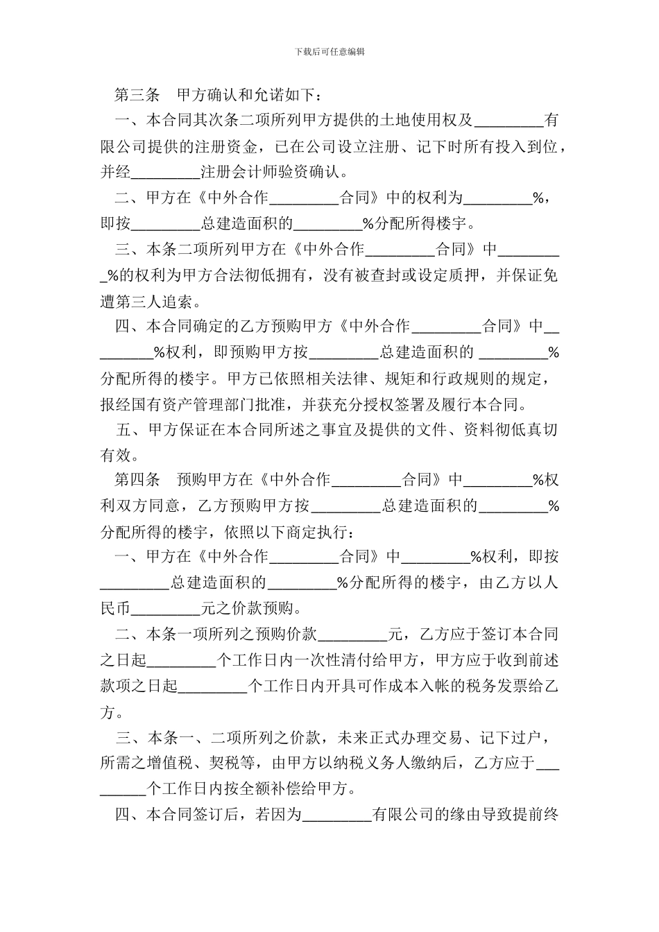 外资企业转让协议模板_第3页