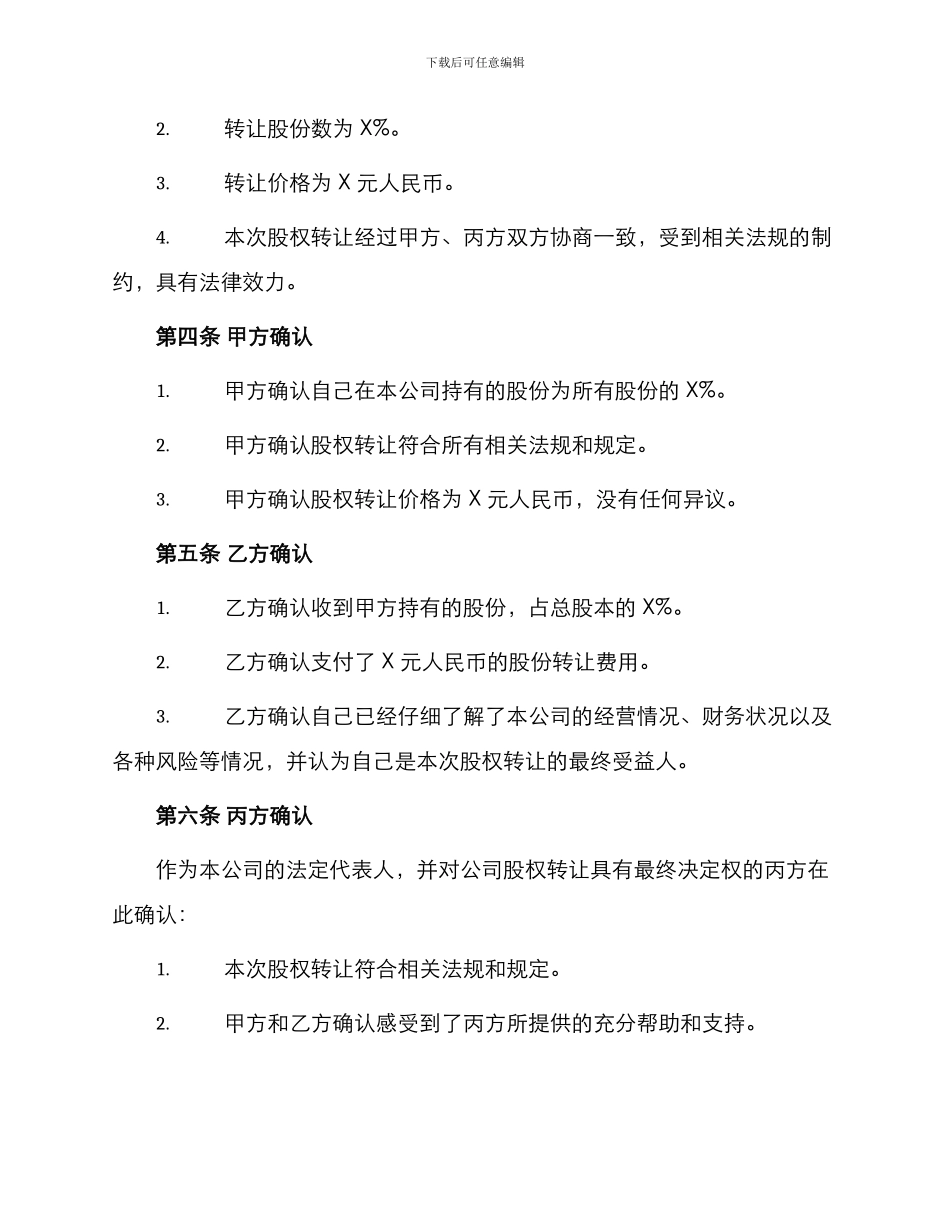 外资有限公司股权转让协议_第2页