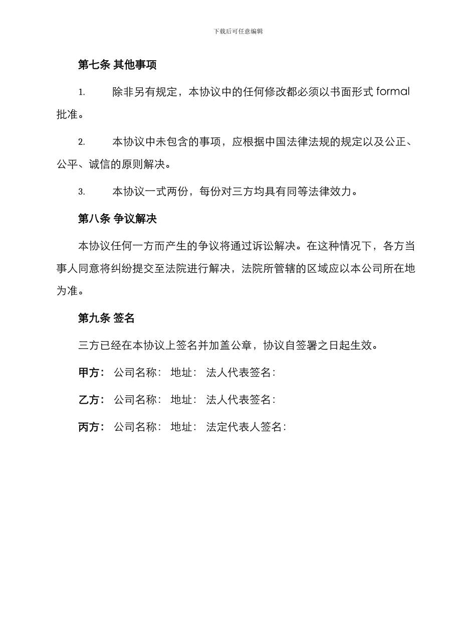外资有限公司股权转让协议_第3页