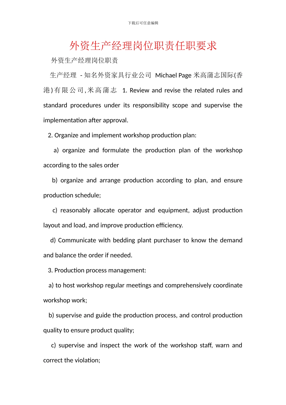 外资生产经理岗位职责任职要求_第1页