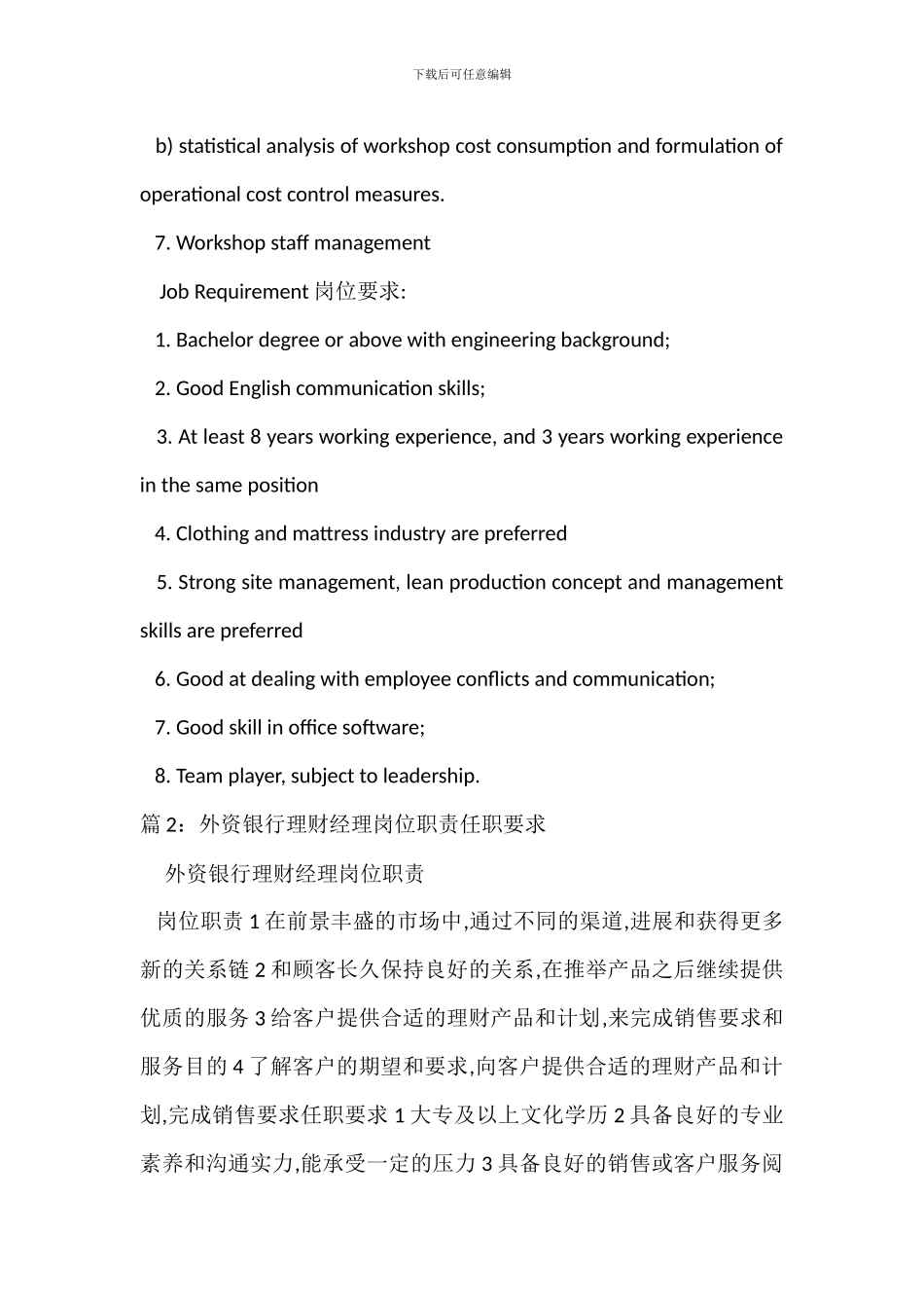 外资生产经理岗位职责任职要求_第3页