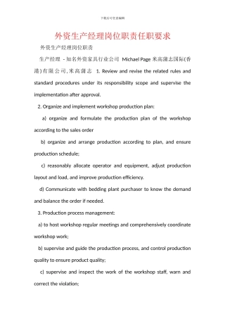 外资生产经理岗位职责任职要求