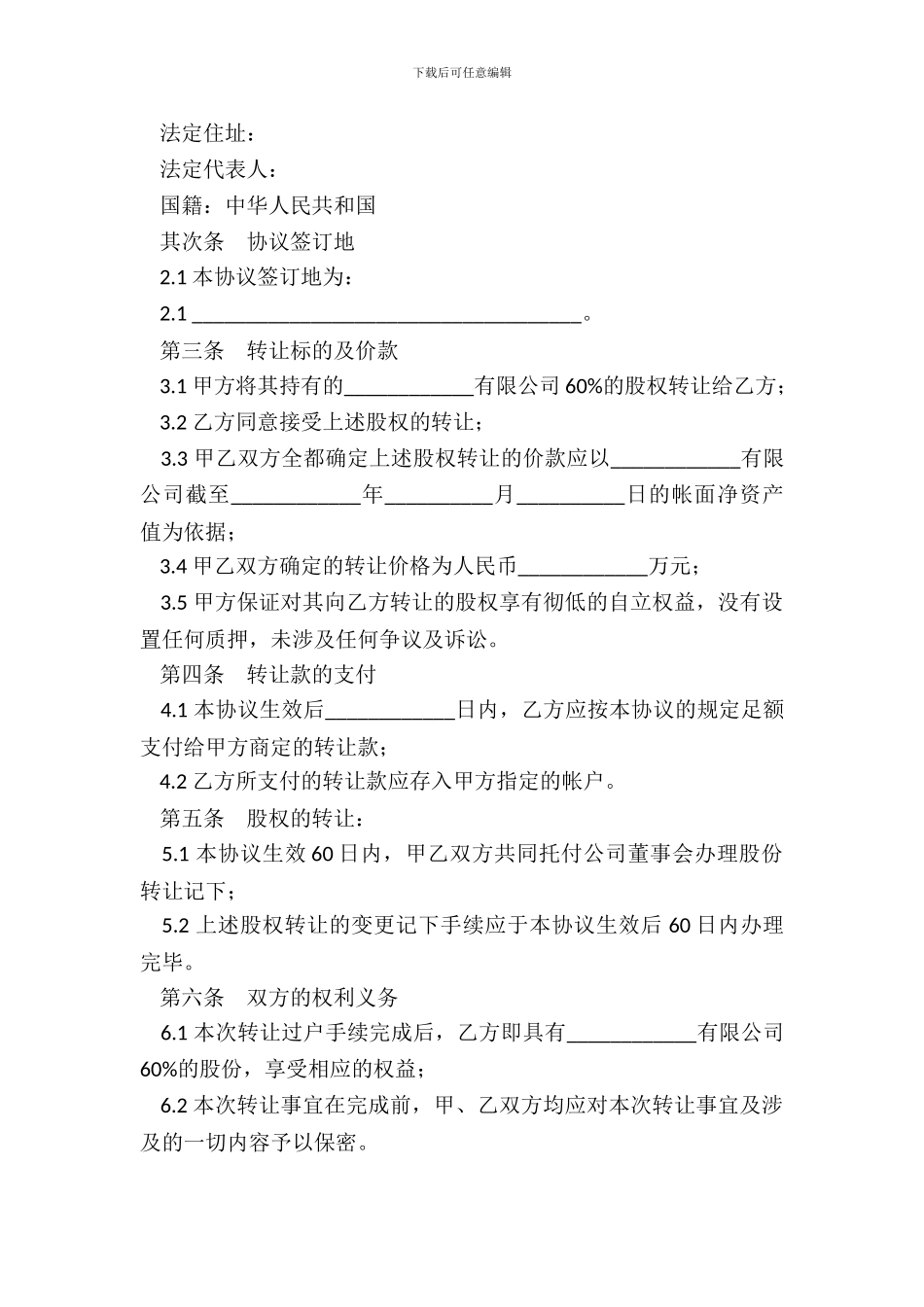 外资股权转让协议_第3页