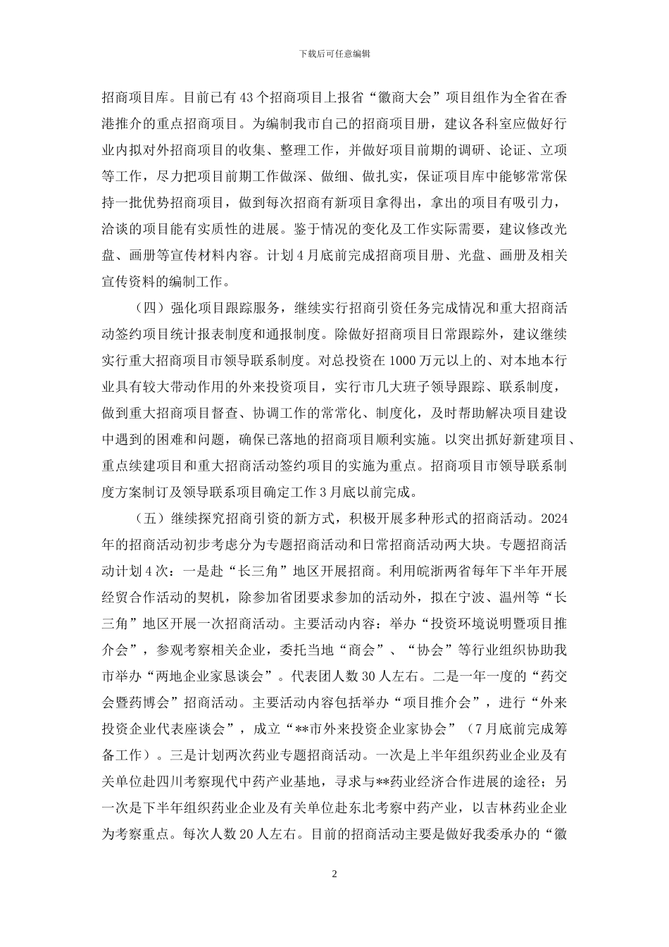 外资科年度工作计划_第2页