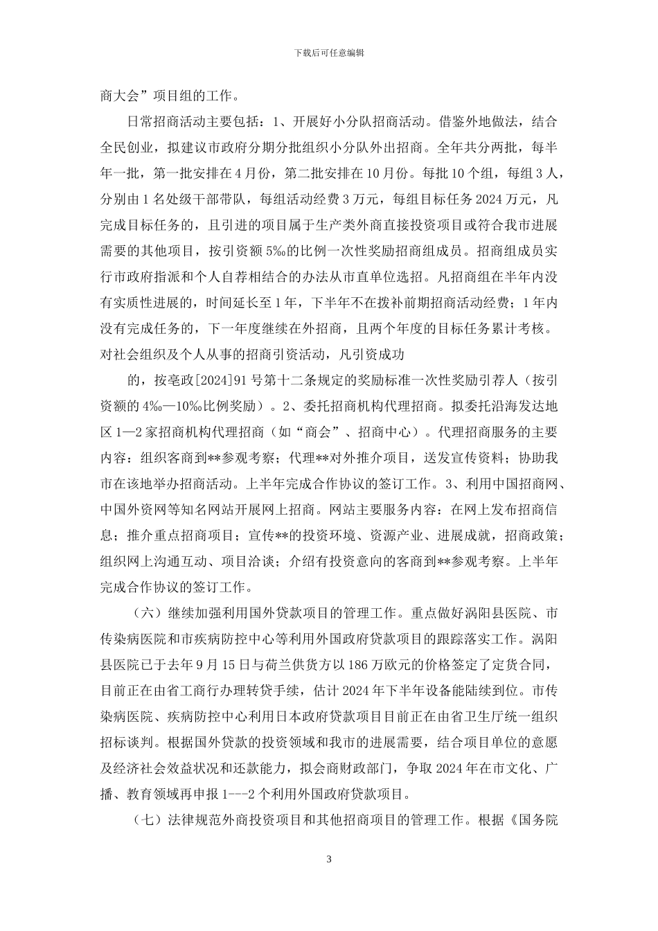 外资科年度工作计划_第3页