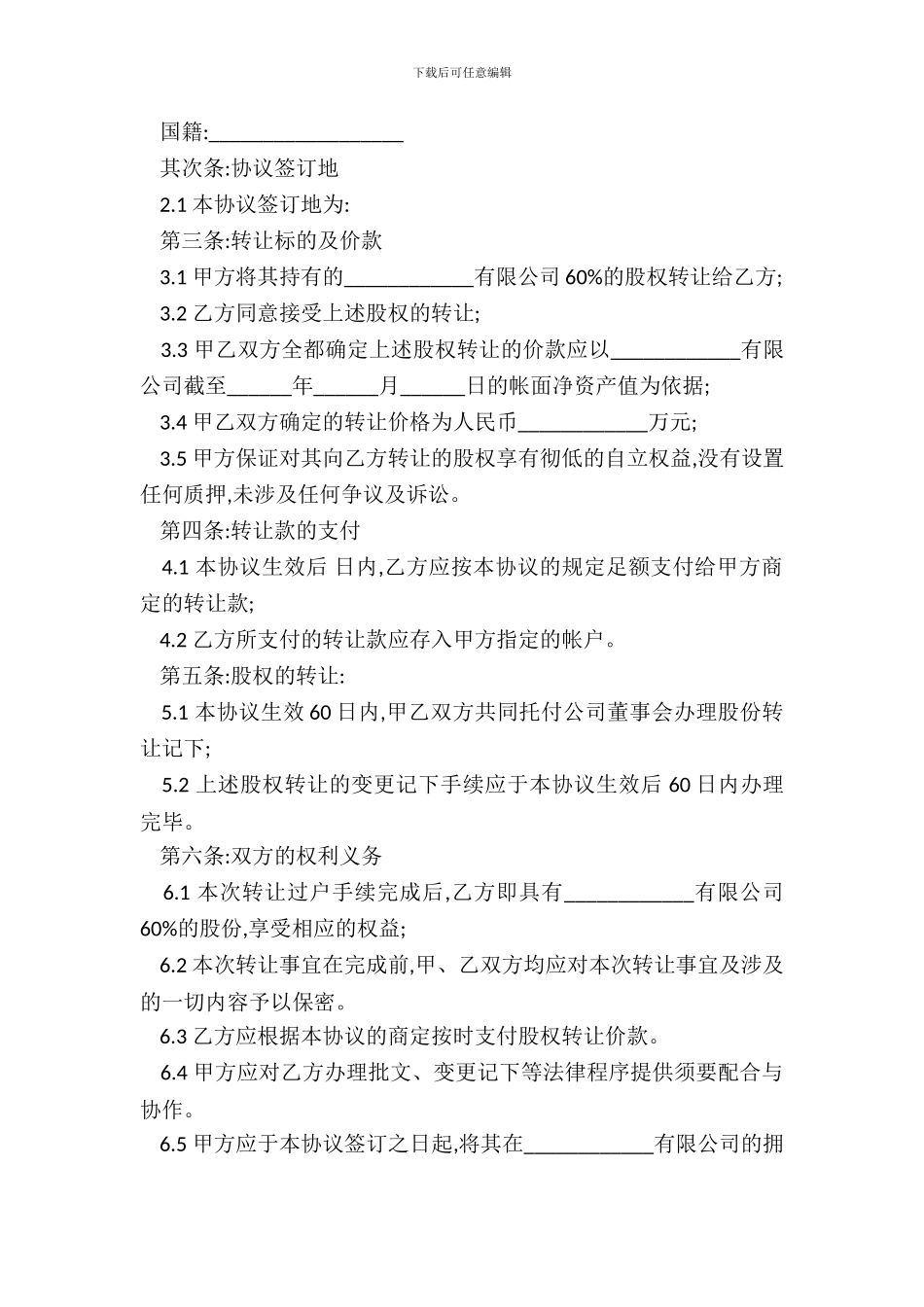 外资股权转让合同通用范本_第3页