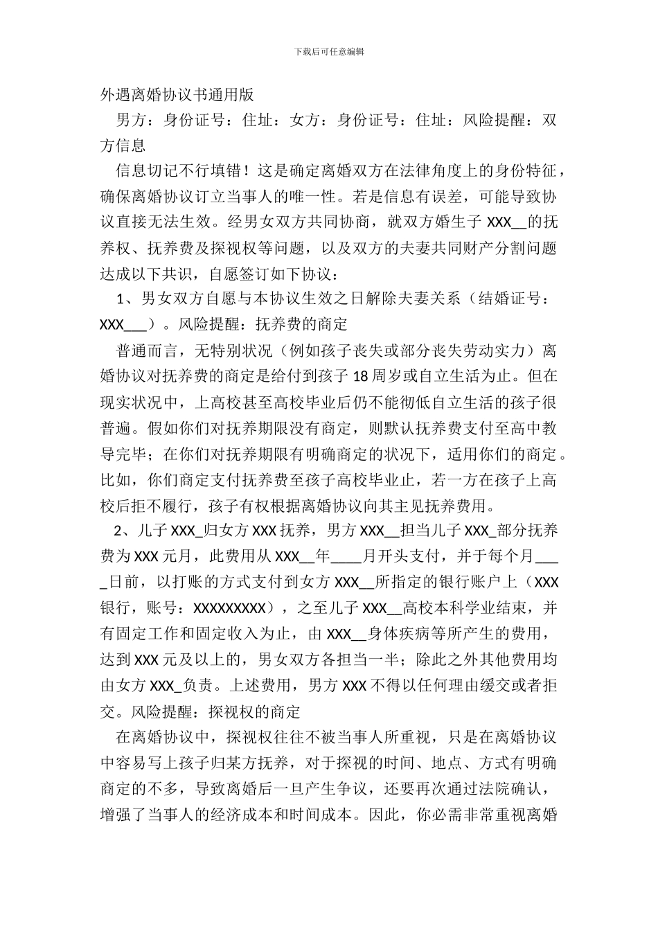 外遇离婚协议书通用版_第2页