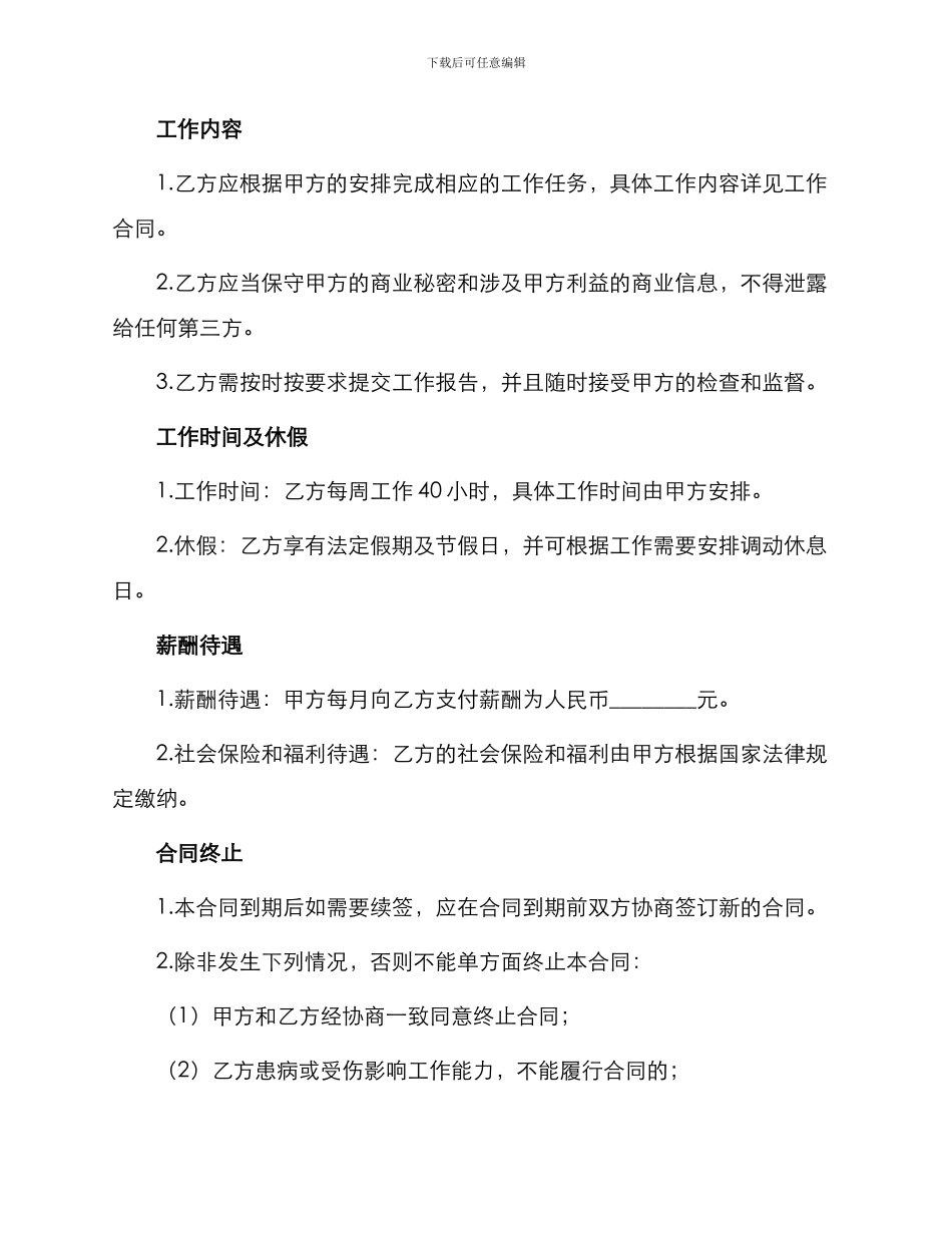 外部专家聘用合同_第2页