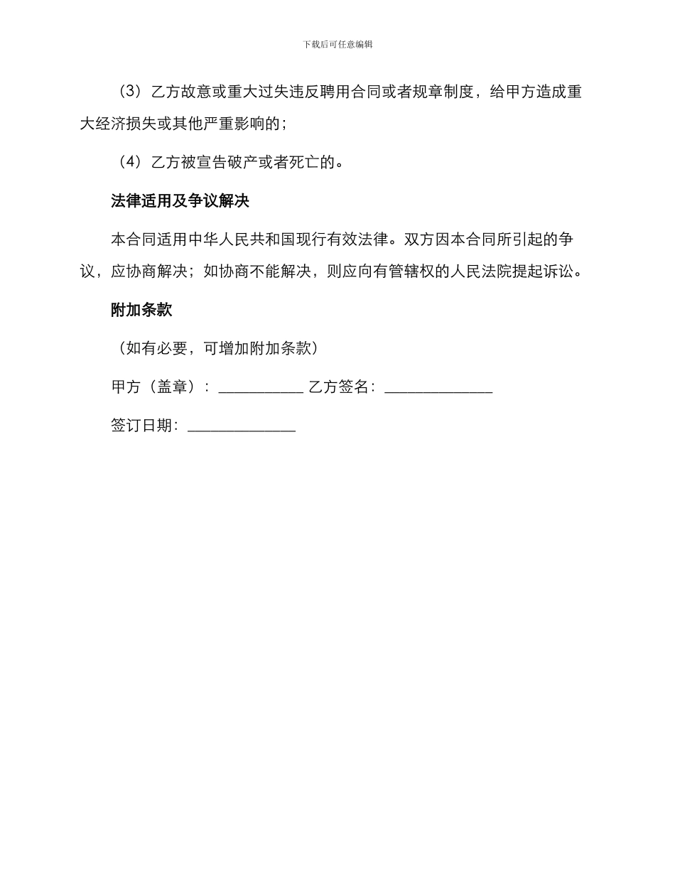 外部专家聘用合同_第3页