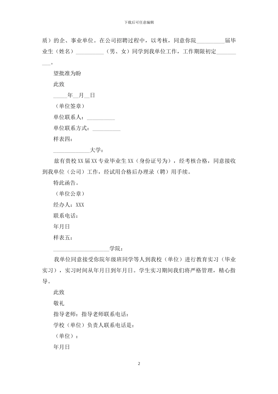 外部信息接收表_第2页