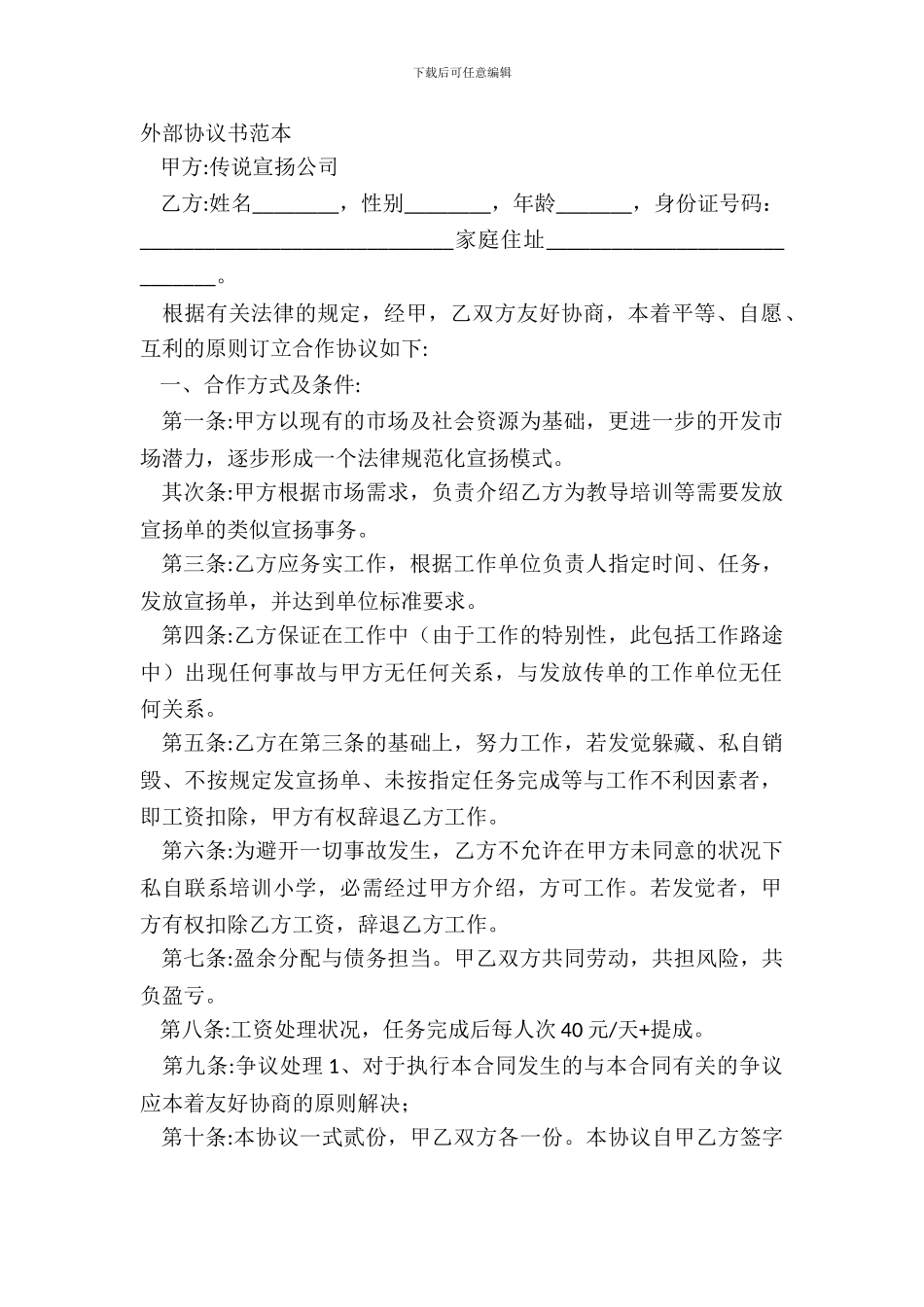 外部协议书范本_第2页