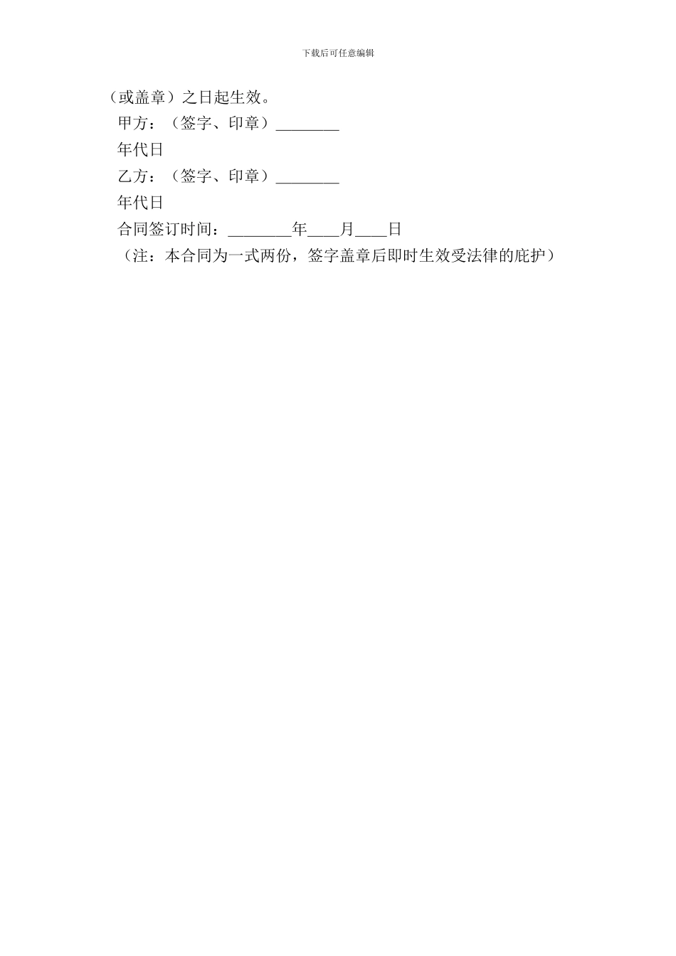 外部协议书范本_第3页