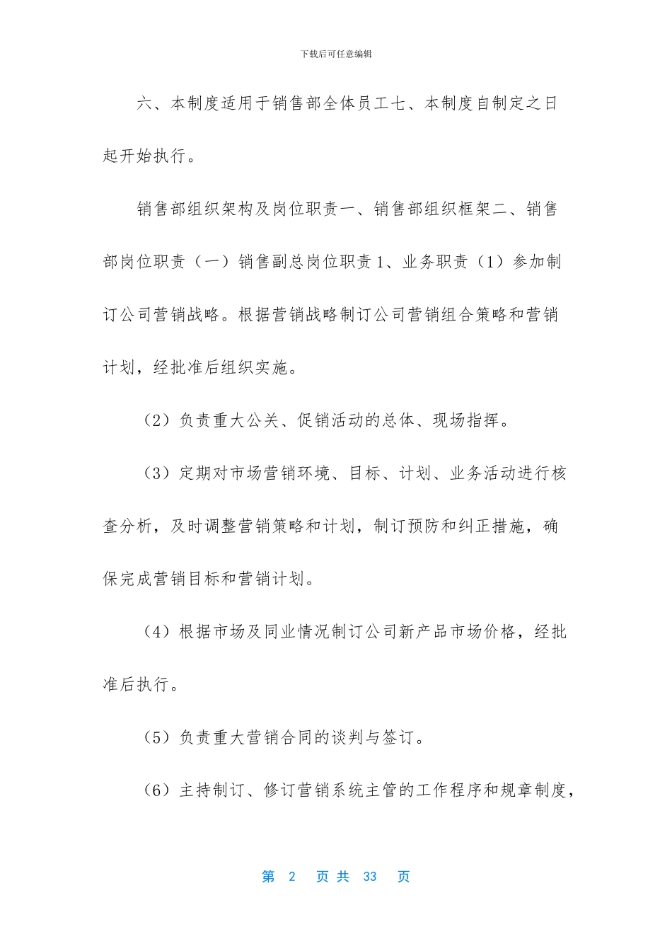 外销企业销售部管理制度_第2页