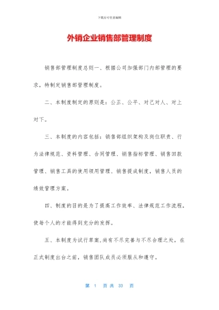 外销企业销售部管理制度