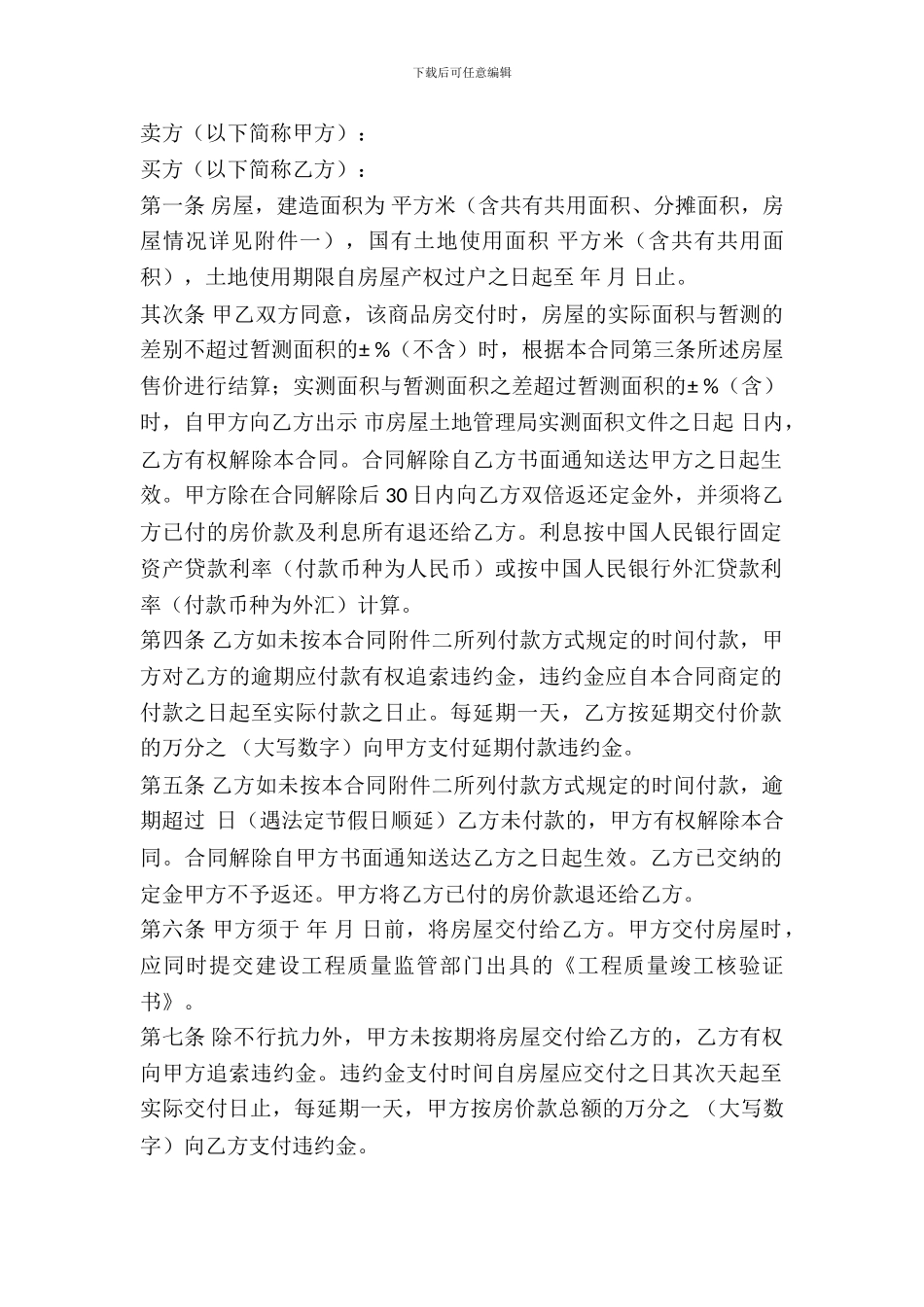 外销商品房预售合同_第2页