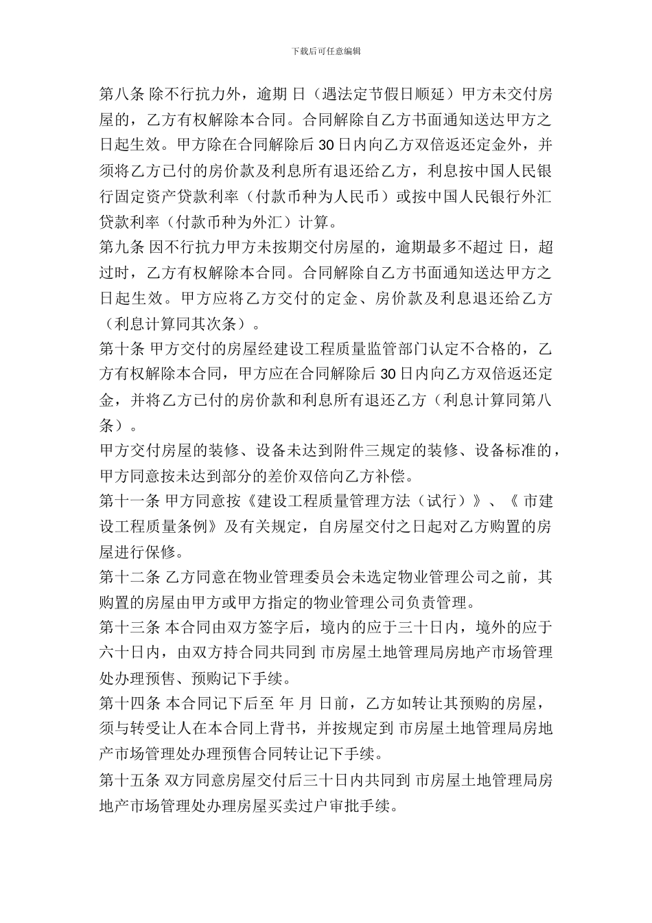 外销商品房预售合同_第3页