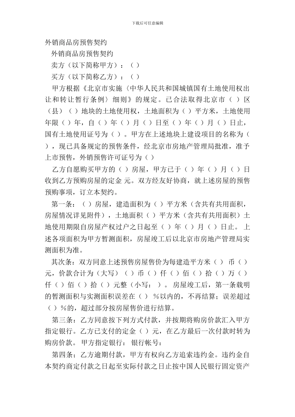 外销商品房预售契约_第2页