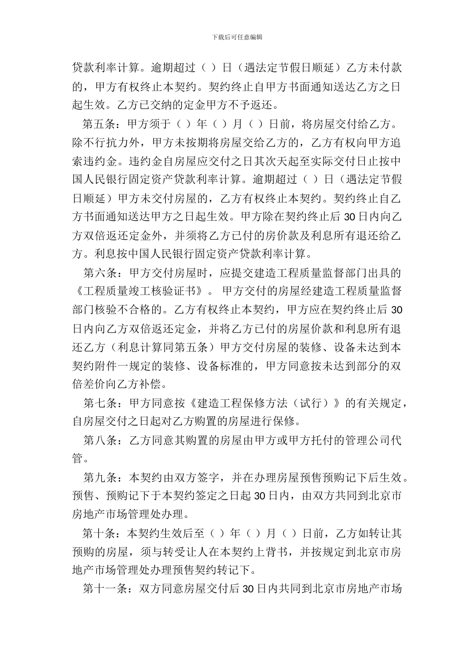 外销商品房预售契约_第3页