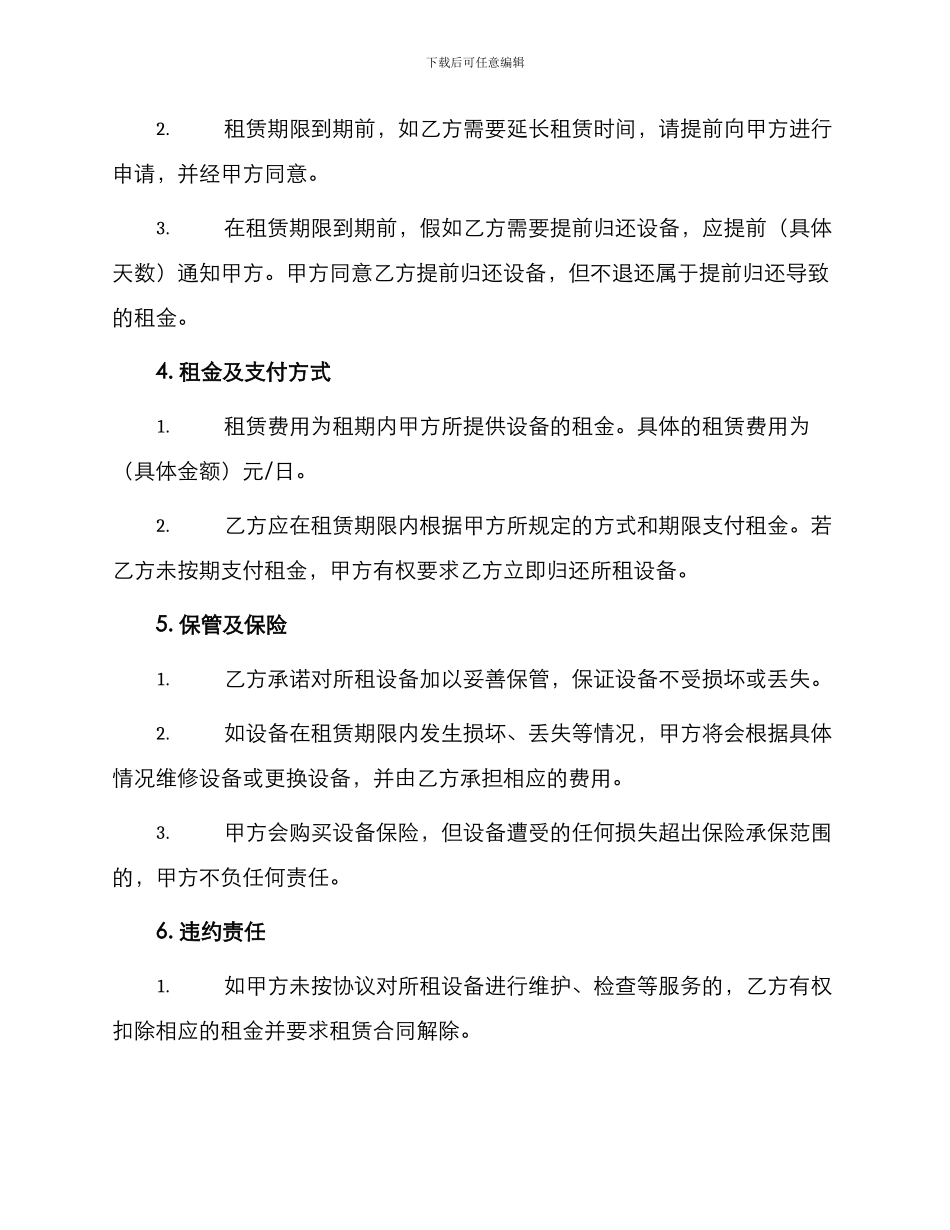外雇机械设备租赁合同_第2页
