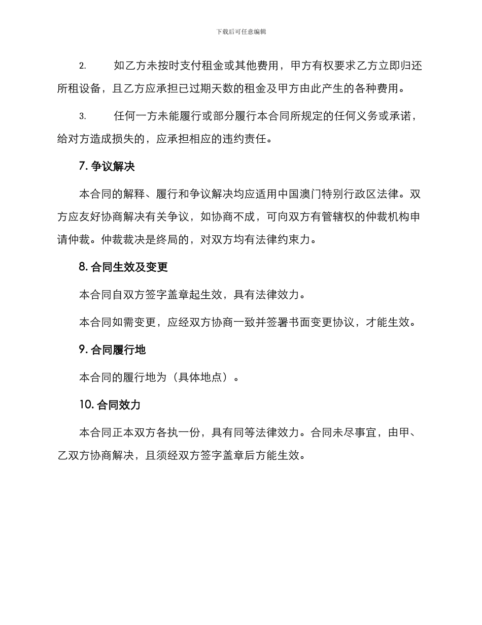 外雇机械设备租赁合同_第3页