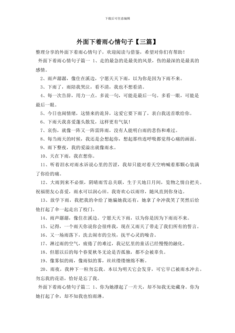 外面下着雨心情句子_第1页