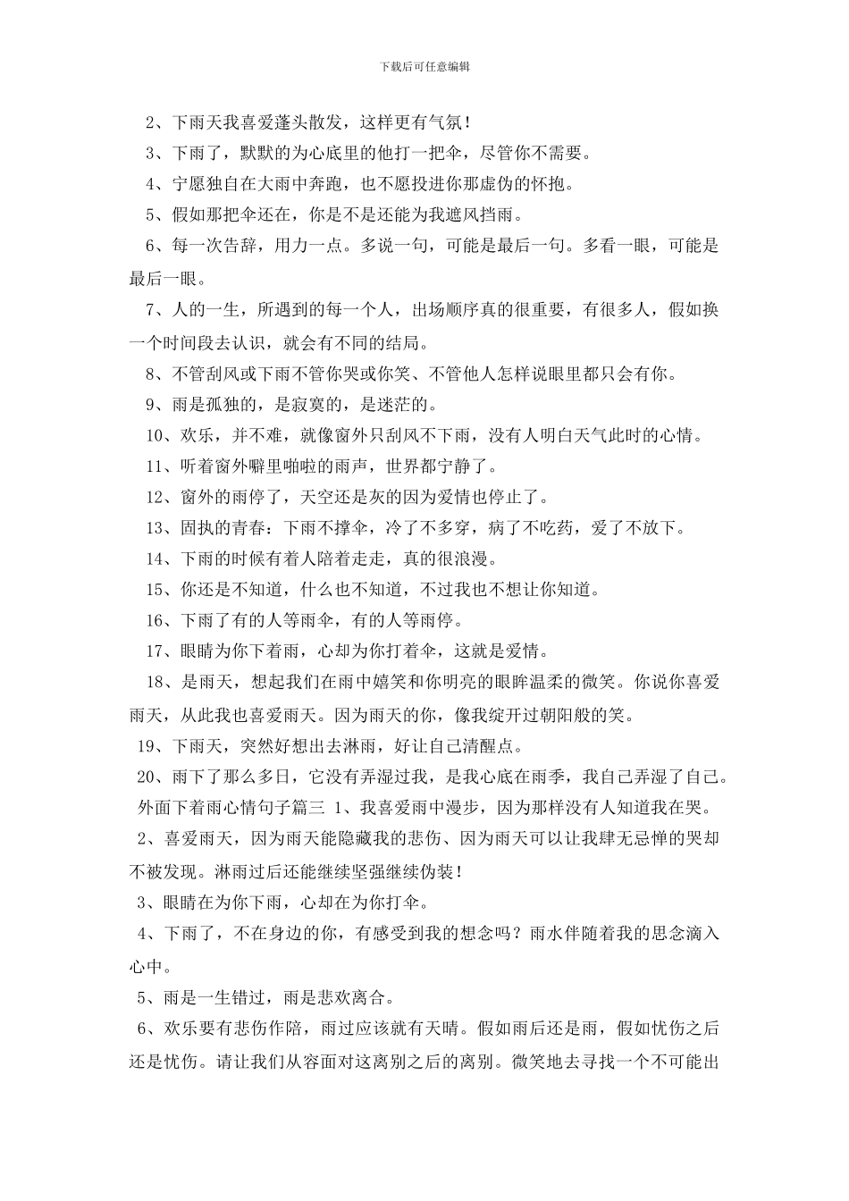 外面下着雨心情句子_第2页