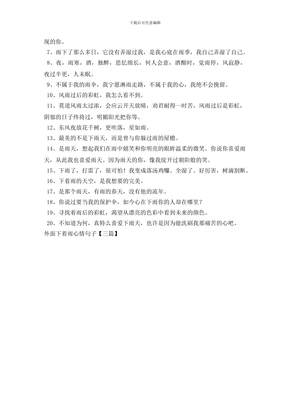 外面下着雨心情句子_第3页
