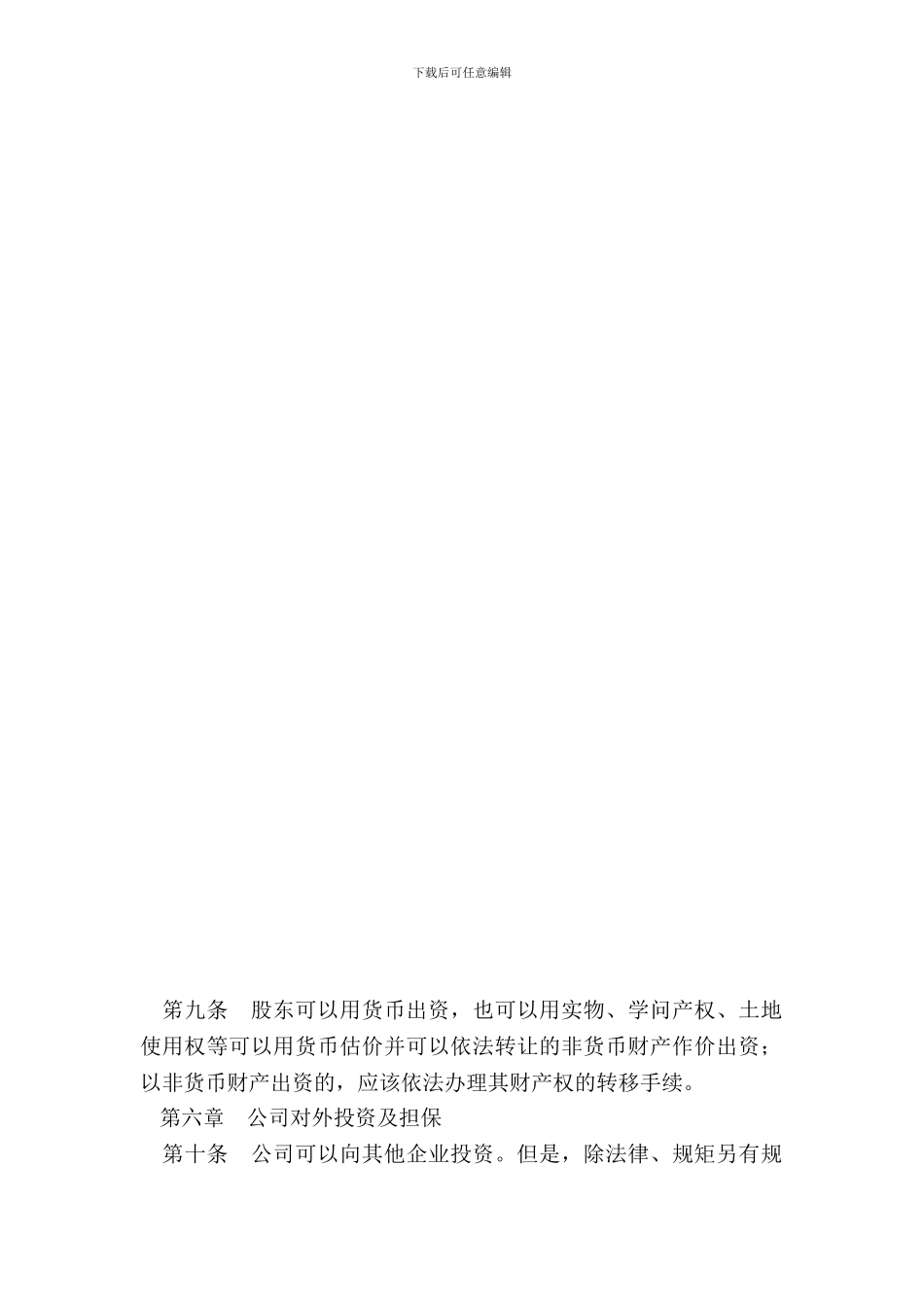 多人公司章程范本专业版_第3页