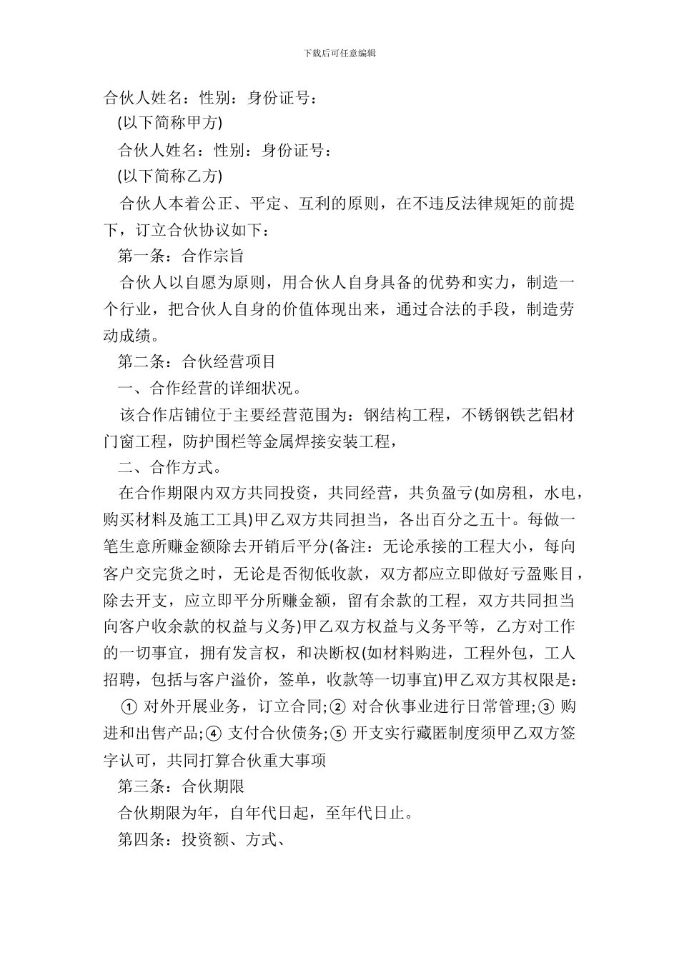 多人合伙协议书范本-1_第2页