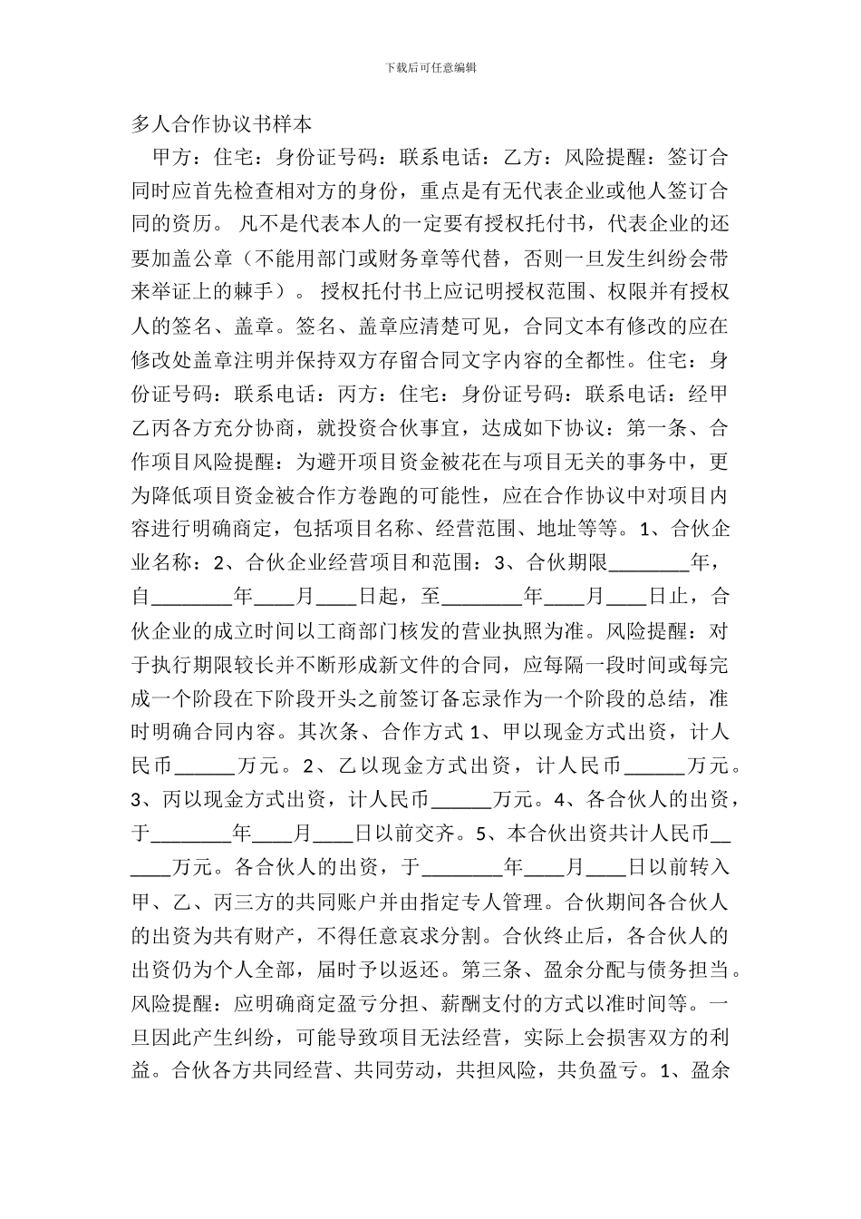 多人合作协议书样本_第2页