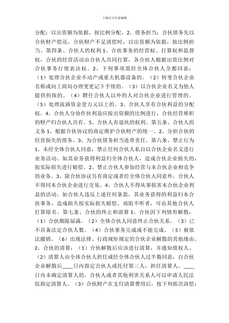 多人合作协议书样本_第3页