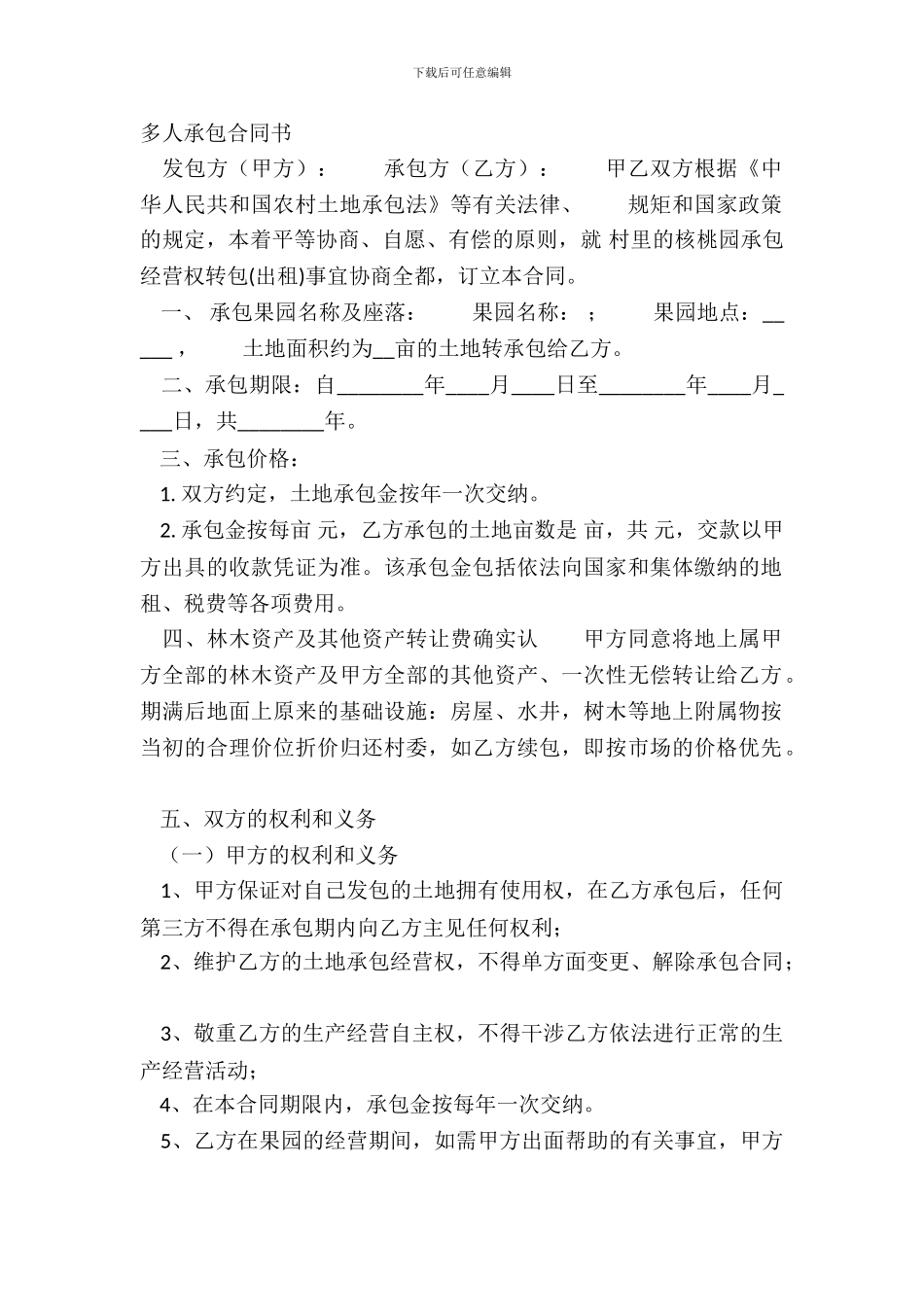 多人承包合同书_第2页
