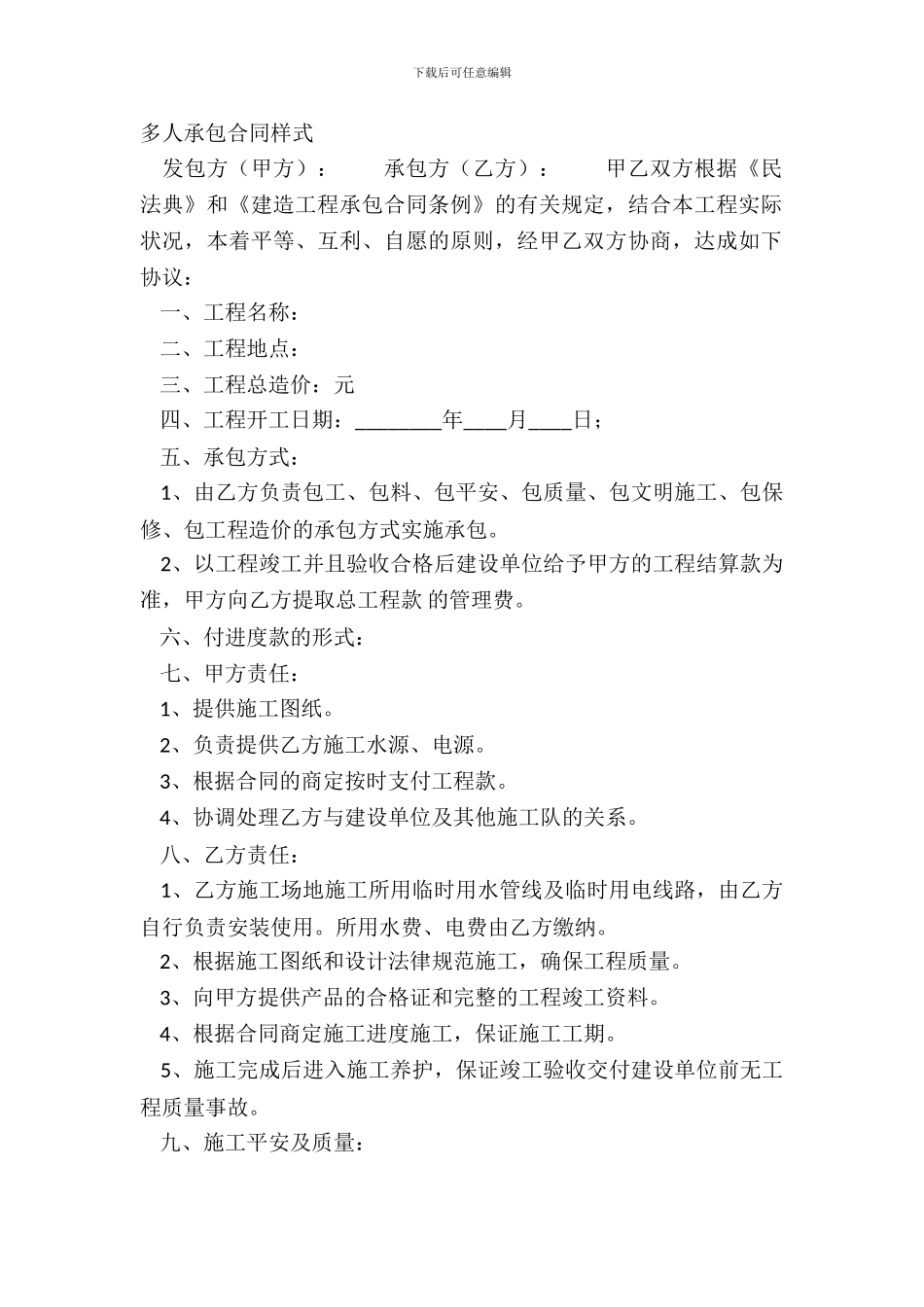 多人承包合同样式_第2页