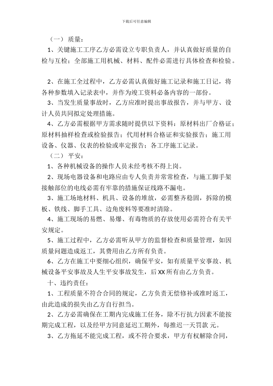 多人承包合同样式_第3页