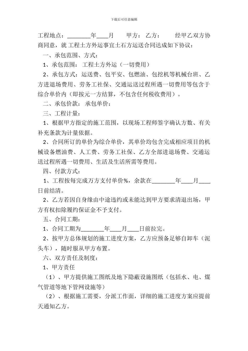 多人承包合同样本_第2页
