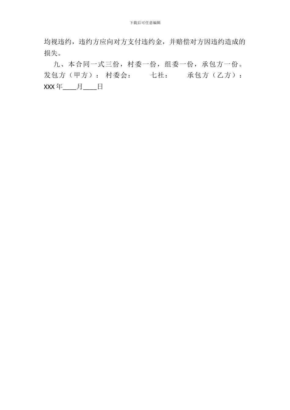 多人承包合同模板_第3页
